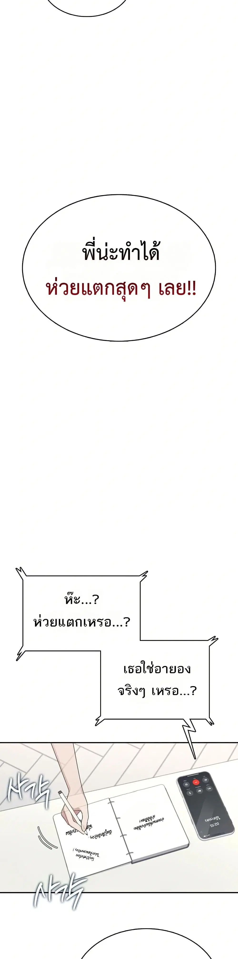 Wireless Touch ตอนที่ 43 — page 17 of 51
