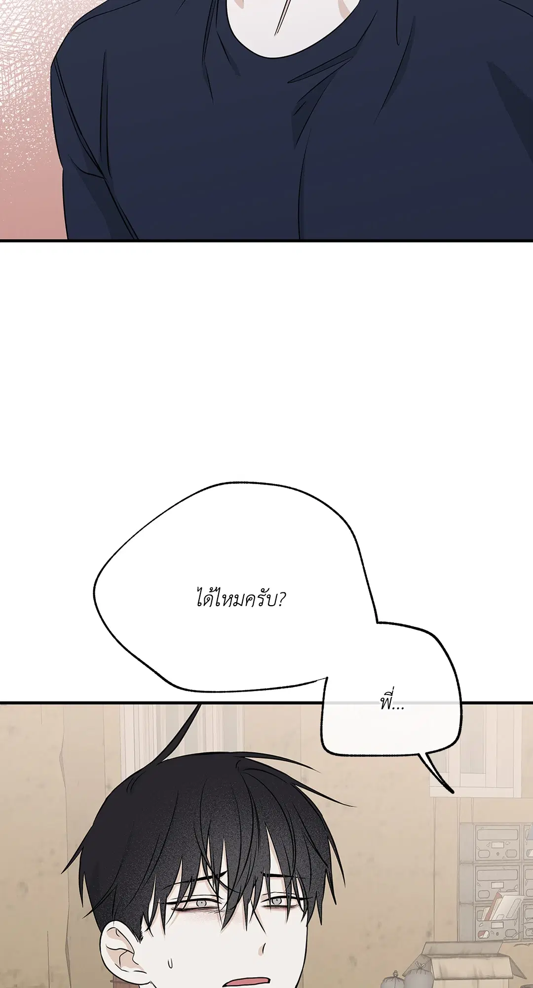Low Tide in Twilight ตอนที่ 49 — page 20 of 77