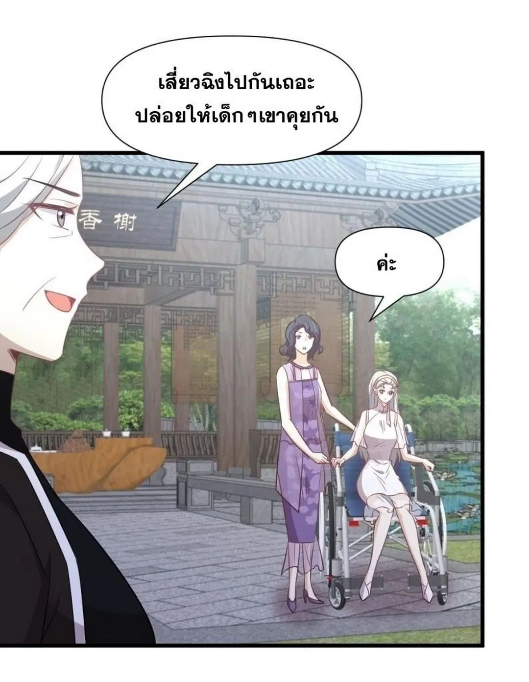 Immortal Swordsman in the Reverse World ตอนที่ 238 — page 22 of 44