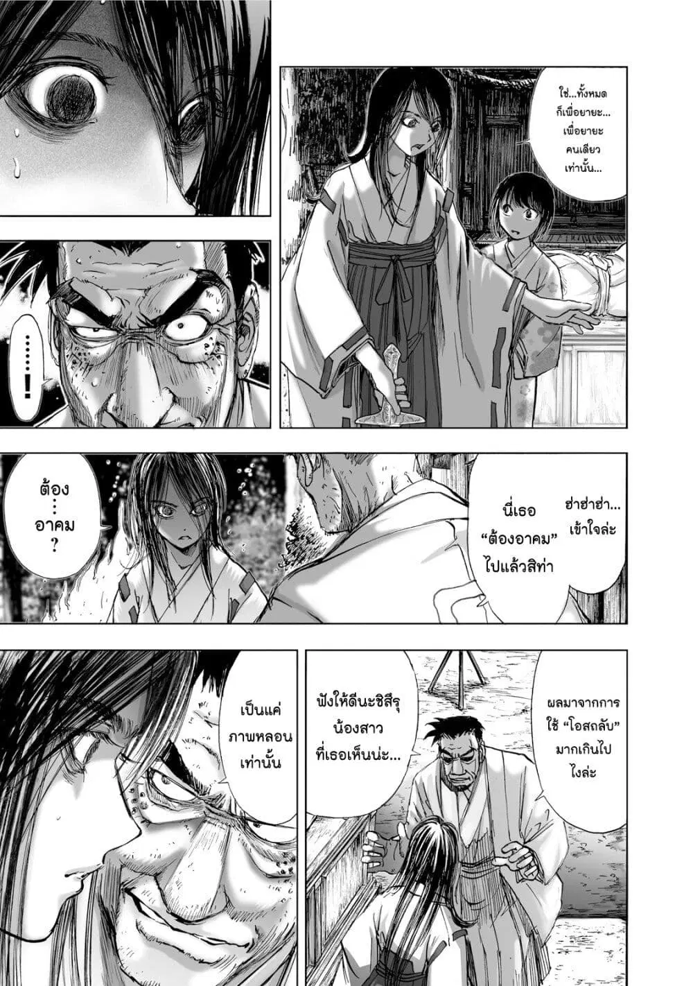 Mura Matsuri ตอนที่ 1.6 — page 7 of 23