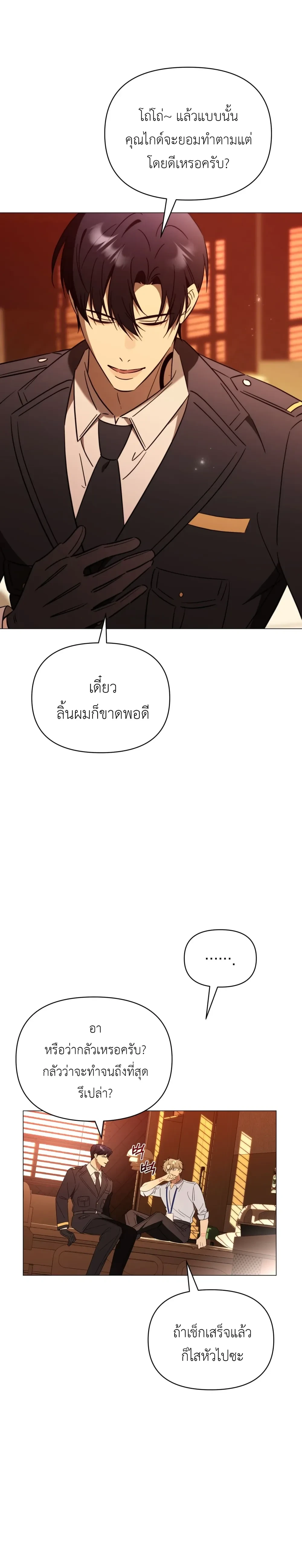 Mismatch Guide Esper – คู่ปรับฉบับไกด์เอสเปอร์ ตอนที่ 3 — page 22 of 30
