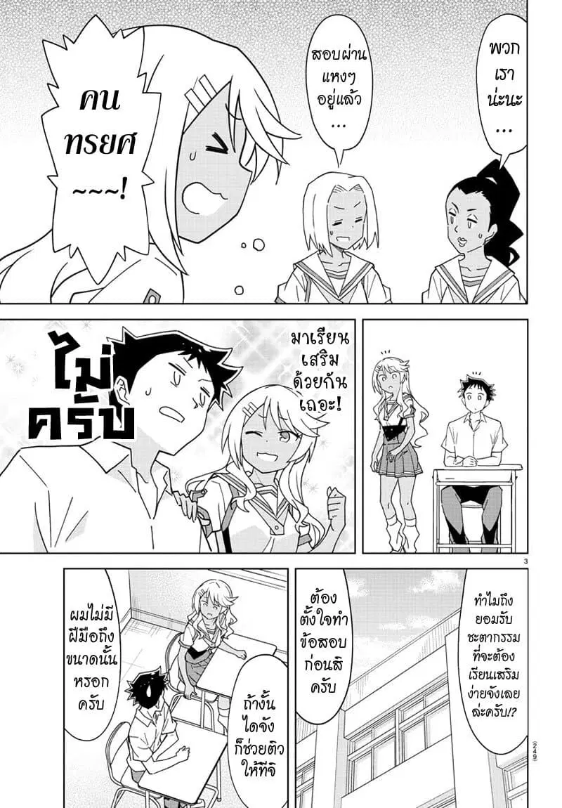 Atsumare! Fushigi Kenkyubu ตอนที่ 185 — page 3 of 8