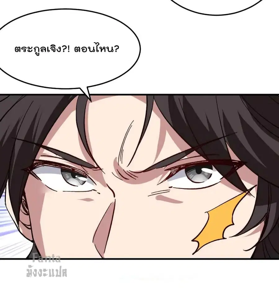 Dragon King Hall ตอนที่ 120 — page 3 of 33