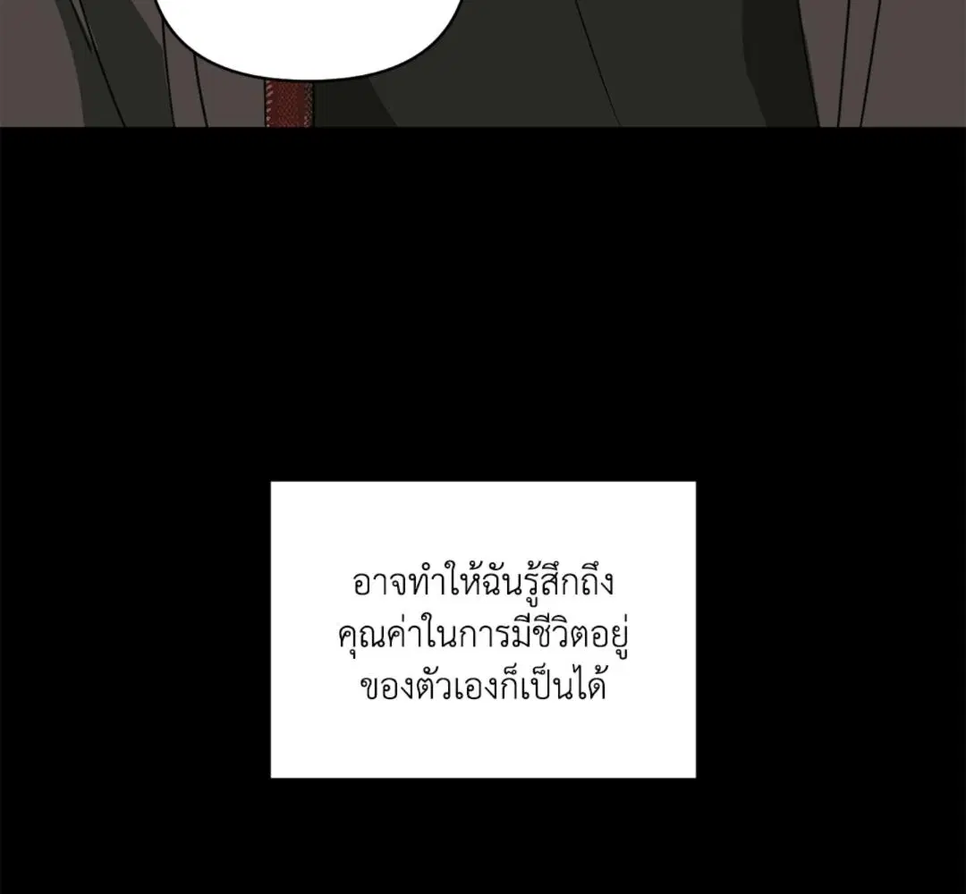 Shutline ตอนที่ 93 — page 73 of 128
