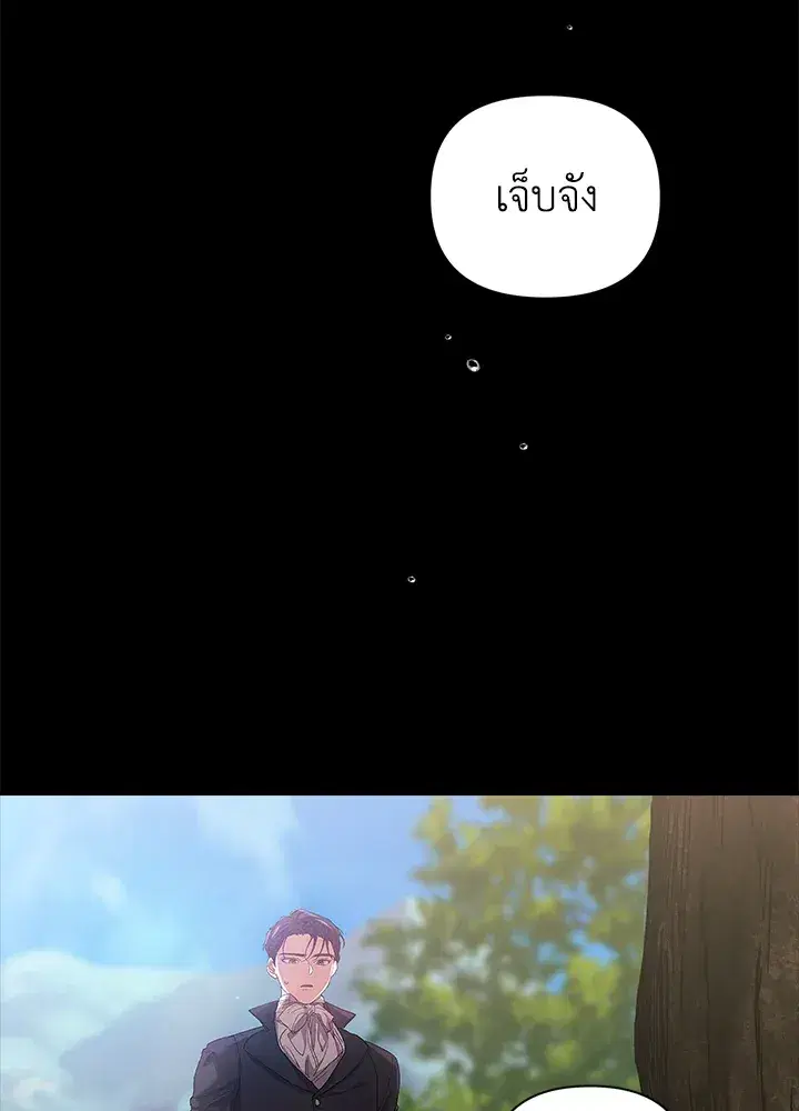 The Broken Ring – This Marriage Will Fail Anyway ตอนที่ 10 — page 15 of 95