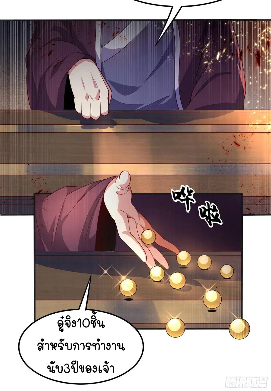 Wu Ni ตอนที่ 57 — page 25 of 37