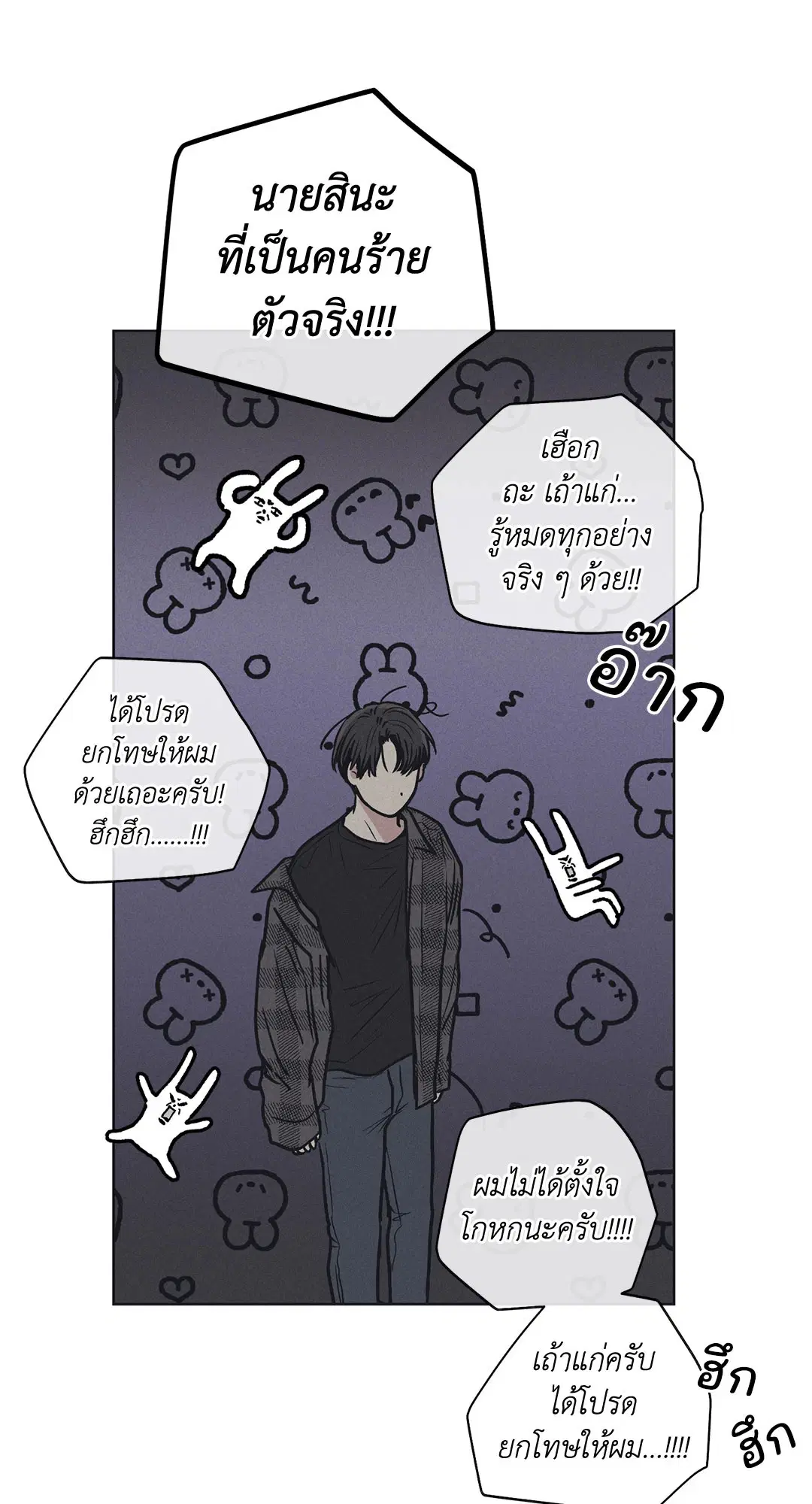 PAYBACK ตอนที่ 21 — page 68 of 84