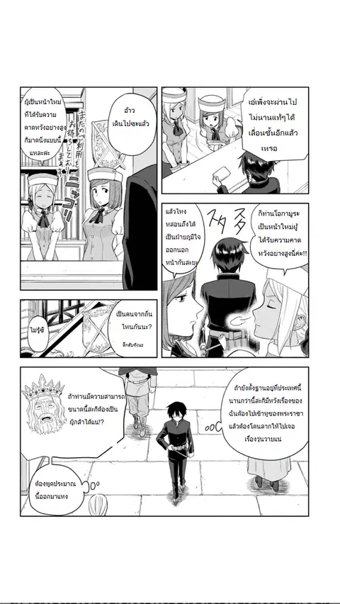 Konjiki no Moji Tsukai – Yuusha Yonin ni Makikomareta Unique Cheat ตอนที่ 3 — page 20 of 21