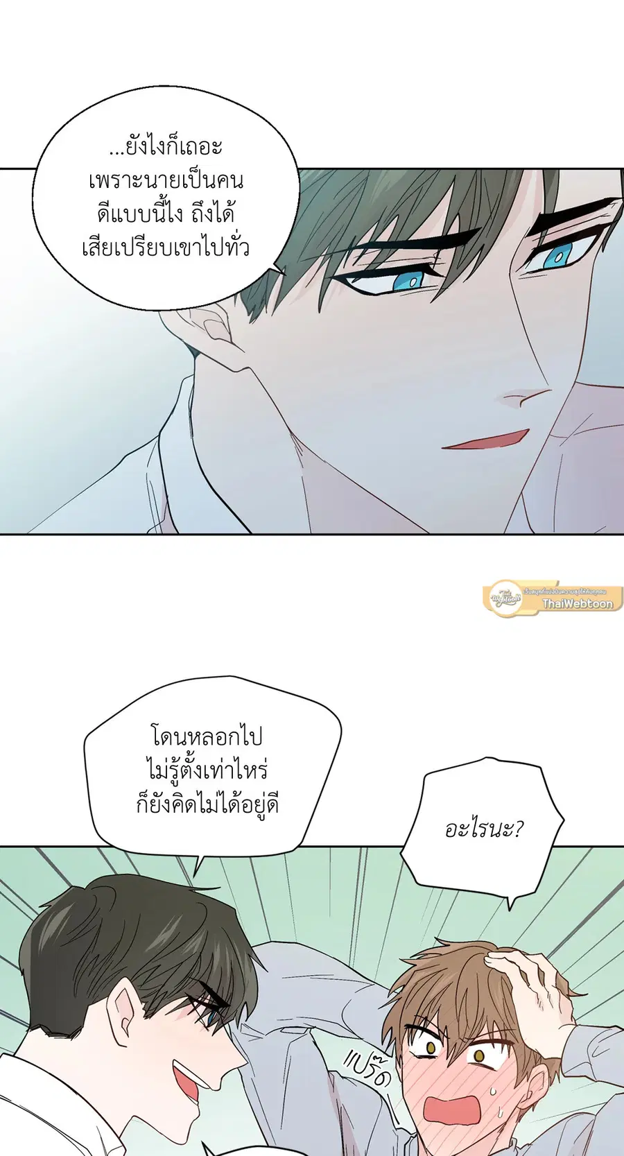 A Man of Virtue ตอนที่ 93 — page 43 of 53