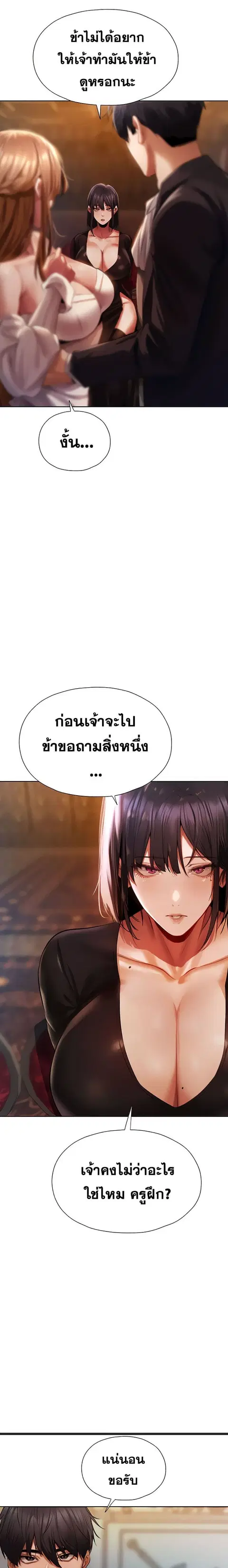 Milf Hunting in Another World ตอนที่ 13 — page 26 of 29
