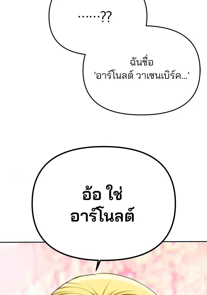 One Husband is Enough – เกมรักจับสามี ตอนที่ 34 — page 92 of 132