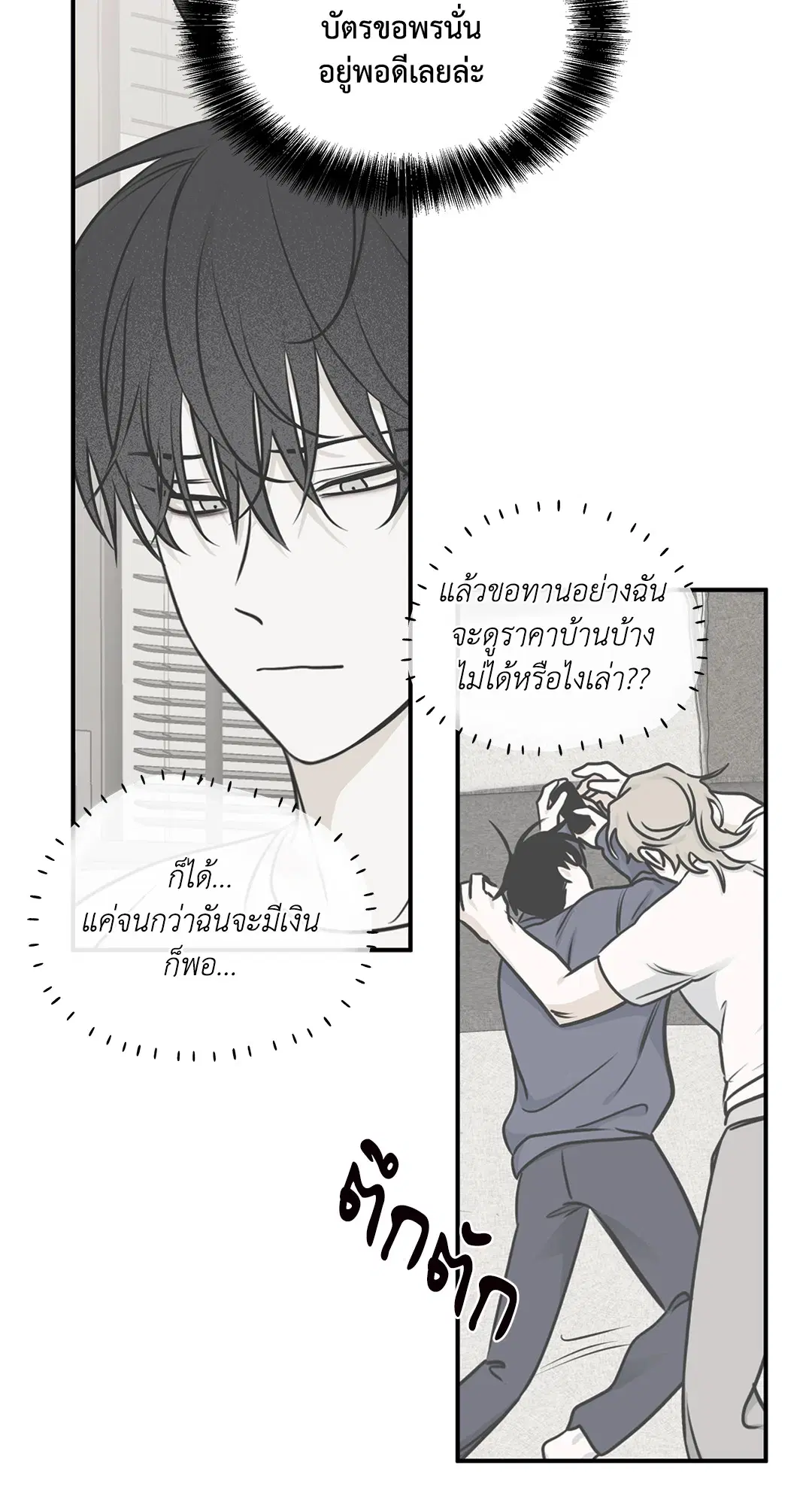 Low Tide in Twilight ตอนที่ 80 — page 31 of 60