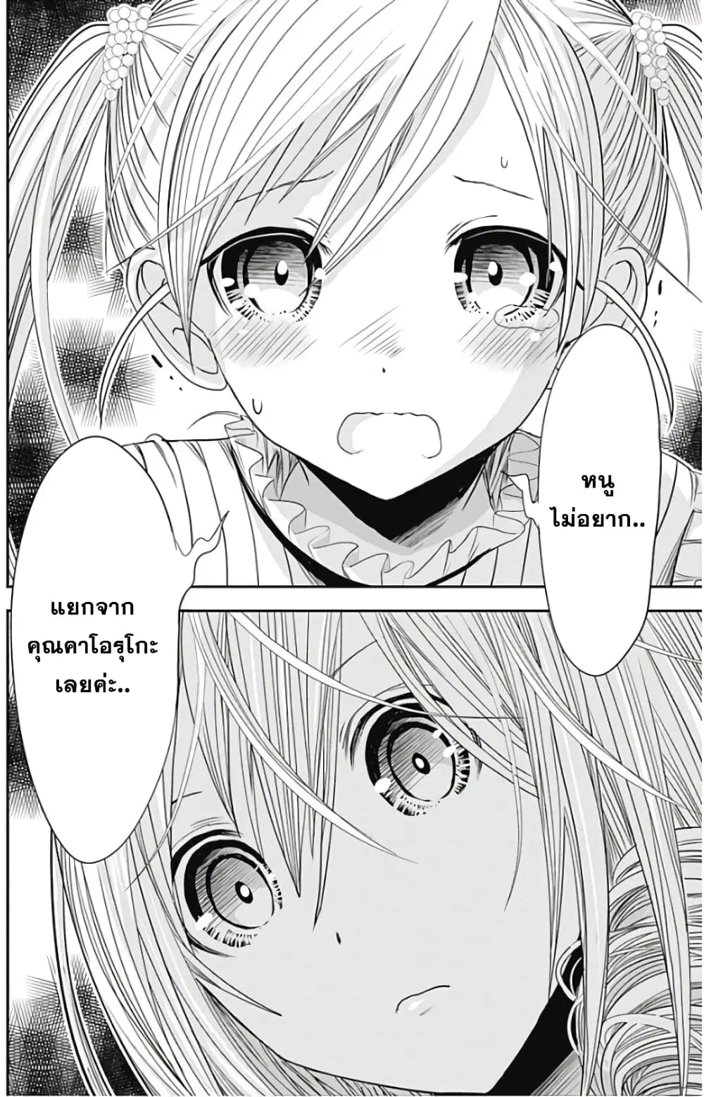 Minamoto-kun Monogatari ตอนที่ 358.5 — page 15 of 19