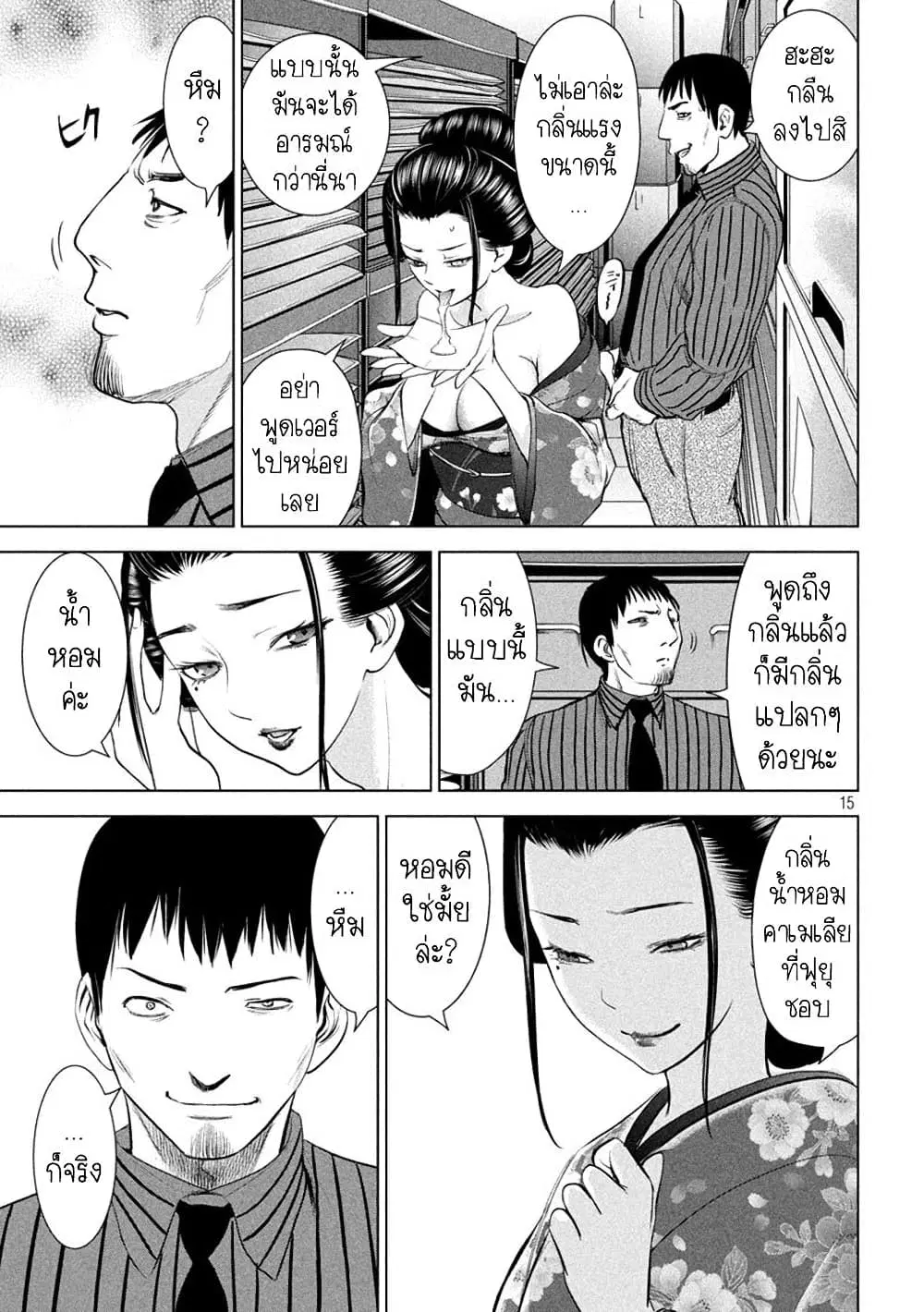 Satanophany ตอนที่ 211 — page 15 of 21
