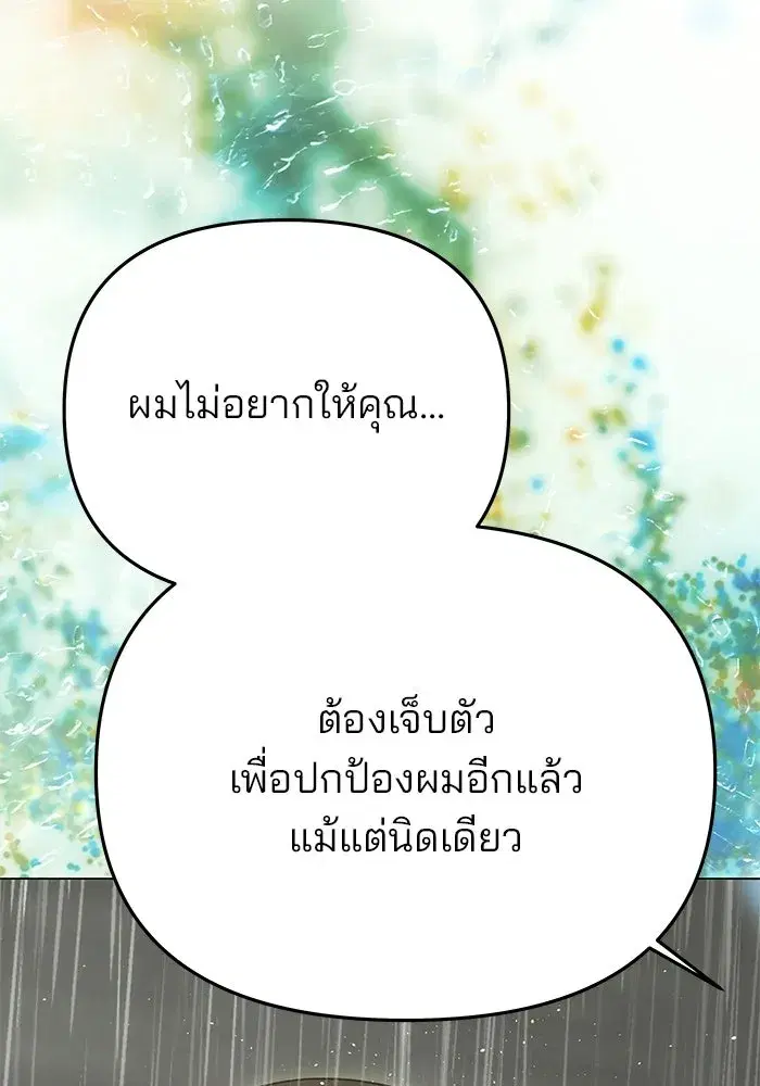 One Husband is Enough – เกมรักจับสามี ตอนที่ 74 — page 53 of 163