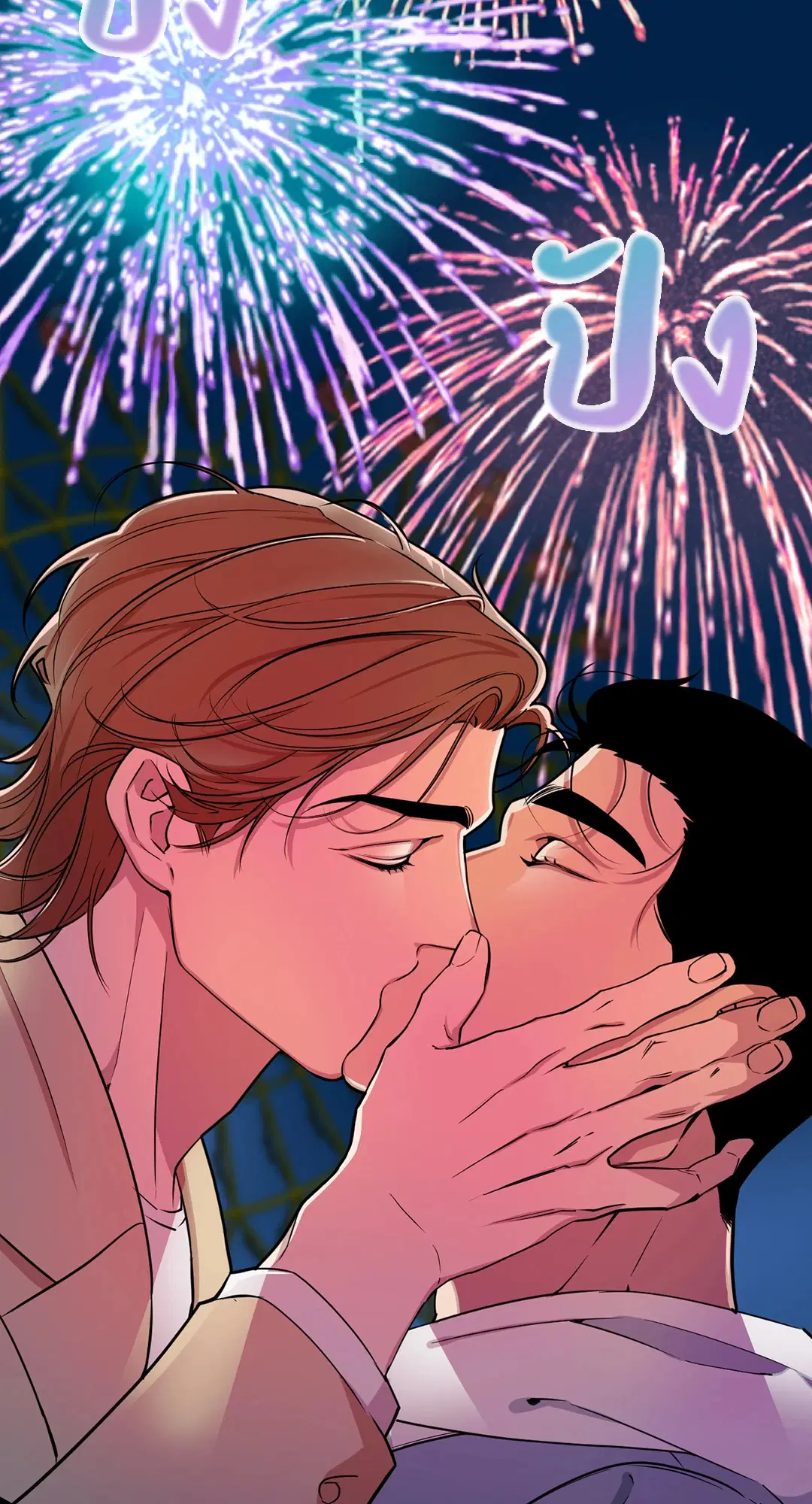 Full Volume ตอนที่ 74 — page 40 of 69