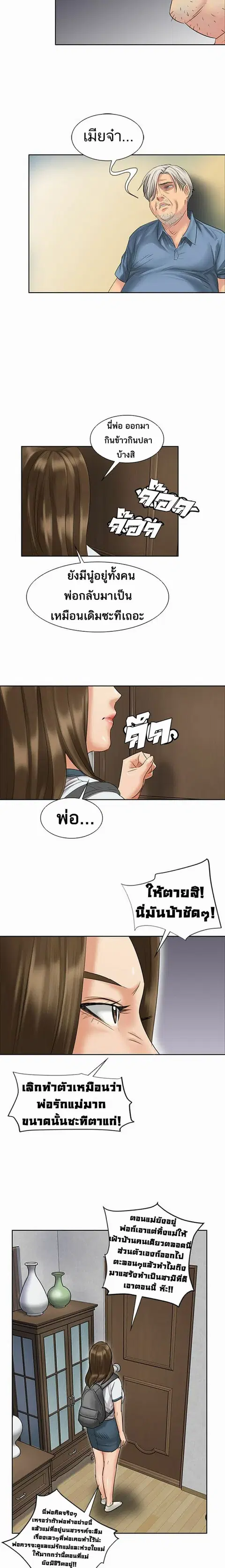Queen Bee ตอนที่ 7 — page 5 of 30