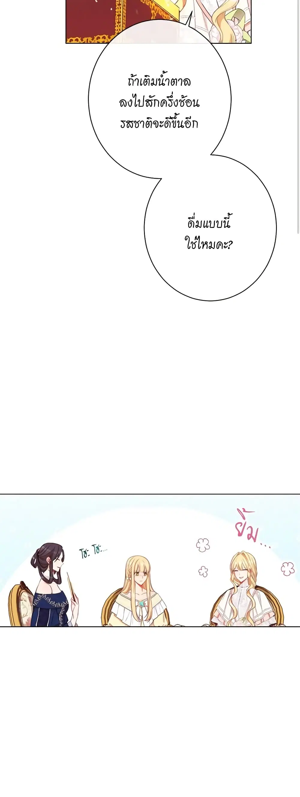 The Villainess Turns the Hourglass ตอนที่ 39 — page 26 of 44