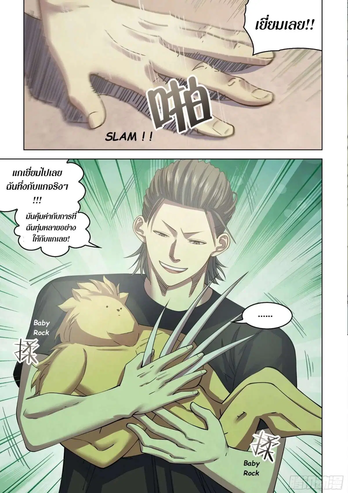 The Last Human ตอนที่ 442 — page 17 of 19