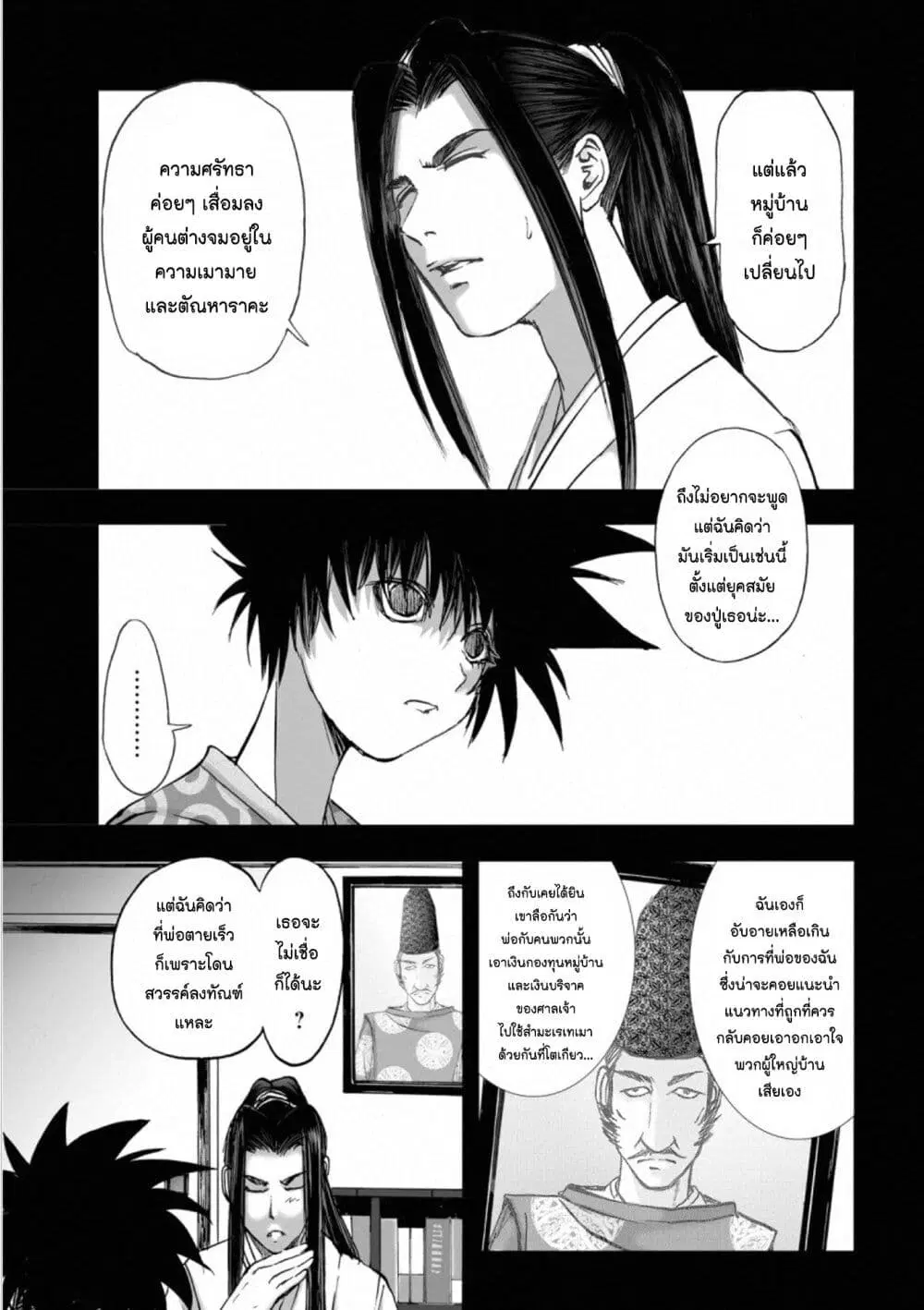 Mura Matsuri ตอนที่ 18.04 — page 3 of 24