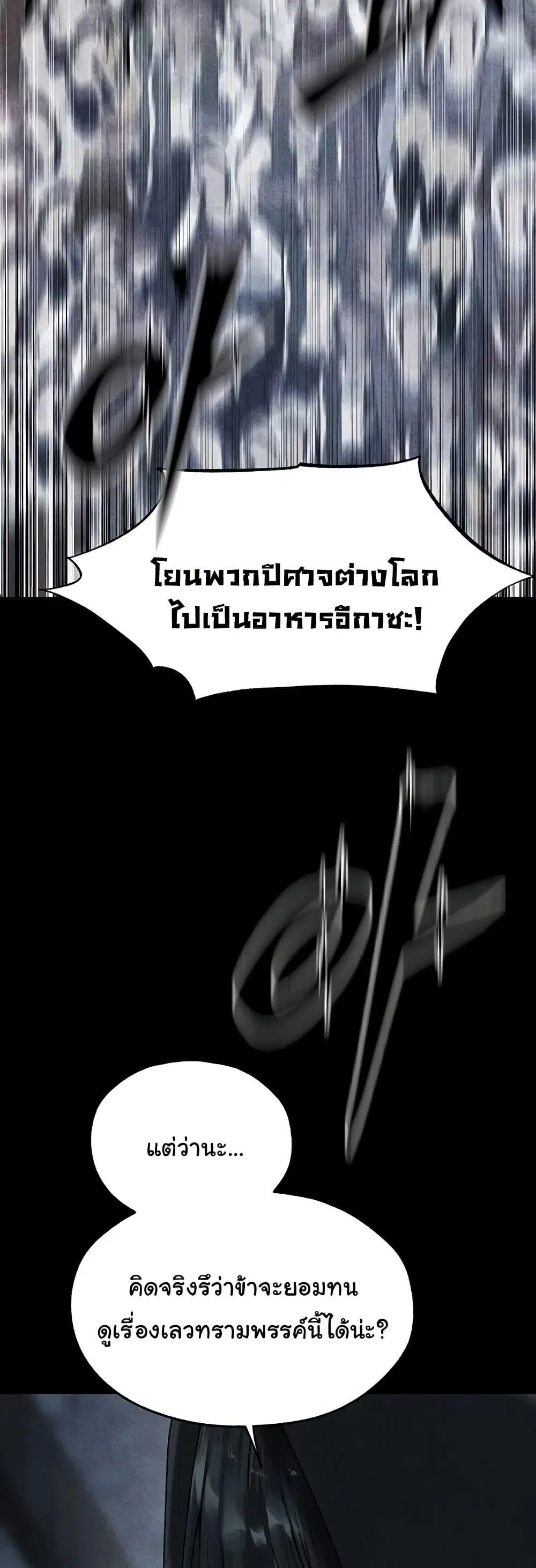 Milf Hunting in Another World ตอนที่ 104 — page 9 of 50
