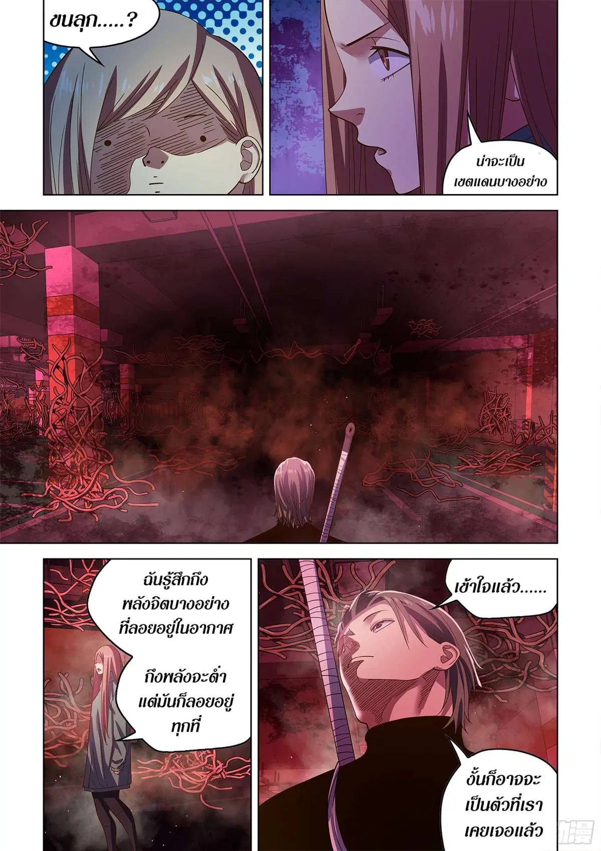 The Last Human ตอนที่ 492 — page 11 of 16