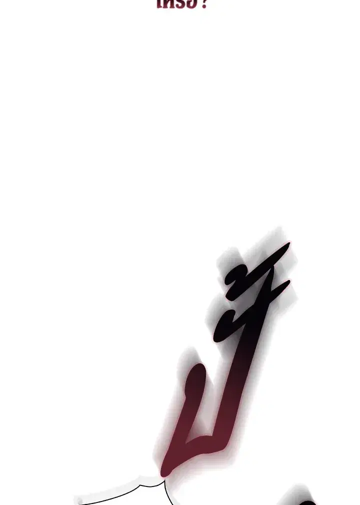 The Broken Ring – This Marriage Will Fail Anyway ตอนที่ 6 — page 24 of 91
