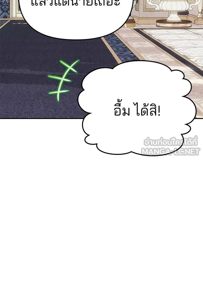 One Husband is Enough – เกมรักจับสามี ตอนที่ 58 — page 54 of 151
