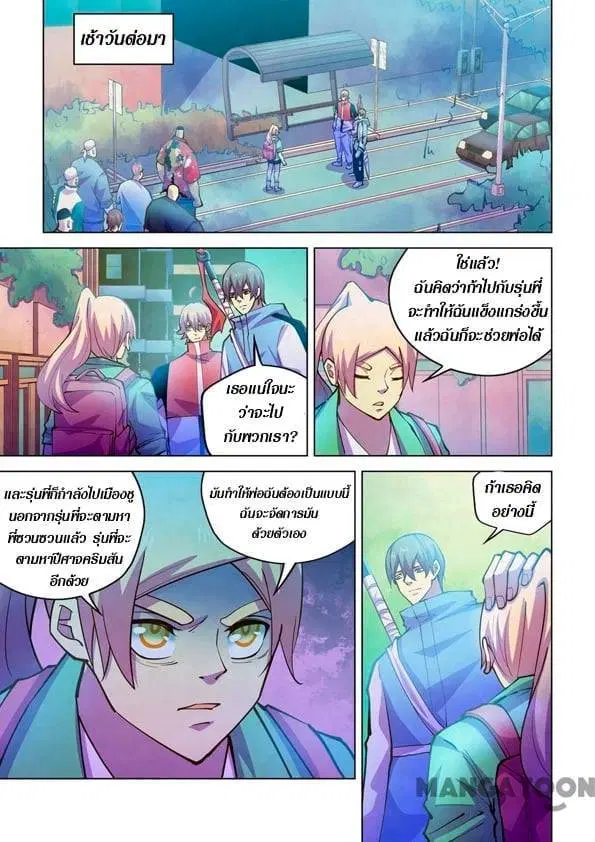 The Last Human ตอนที่ 247 — page 3 of 16