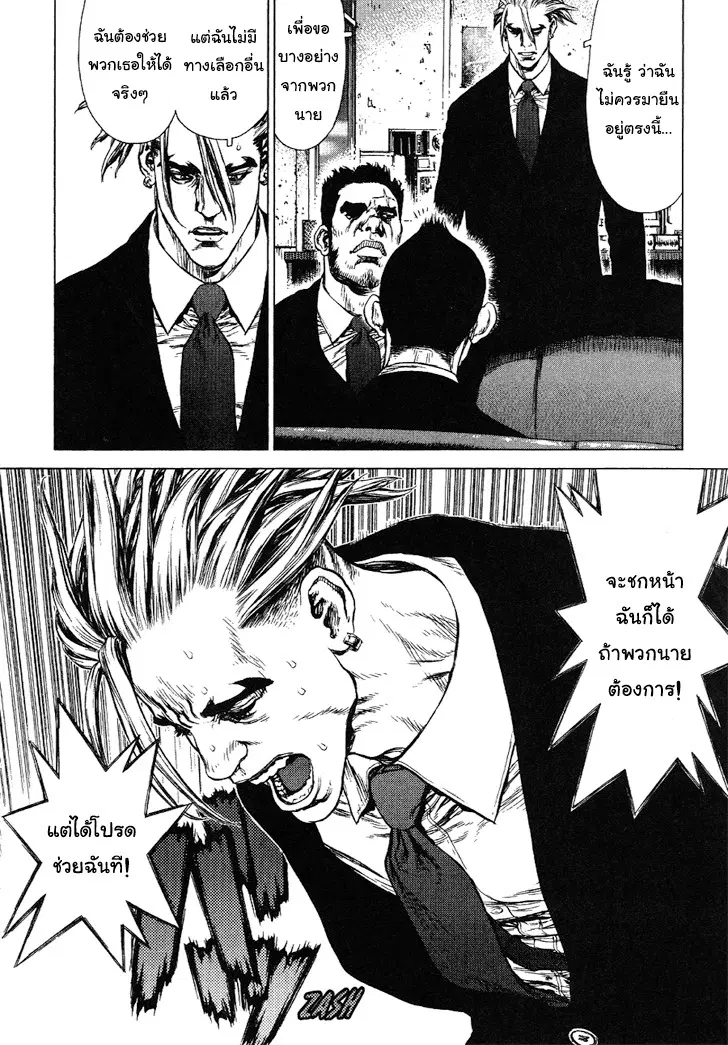 Sun-ken Rock ตอนที่ 68 — page 2 of 22