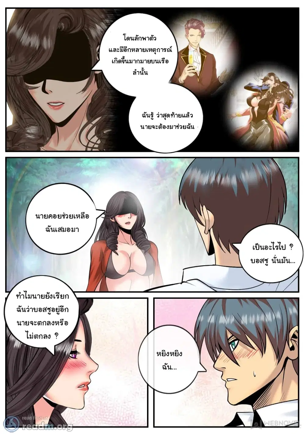 The Superb Captain in the City ตอนที่ 169 — page 10 of 15