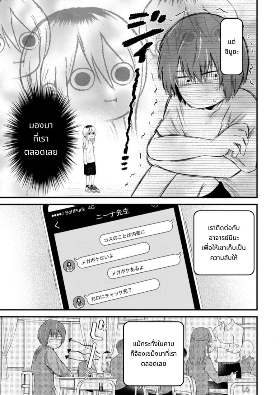 Houkago, Boku wa Kimi ni Naru ตอนที่ 2 — page 13 of 25