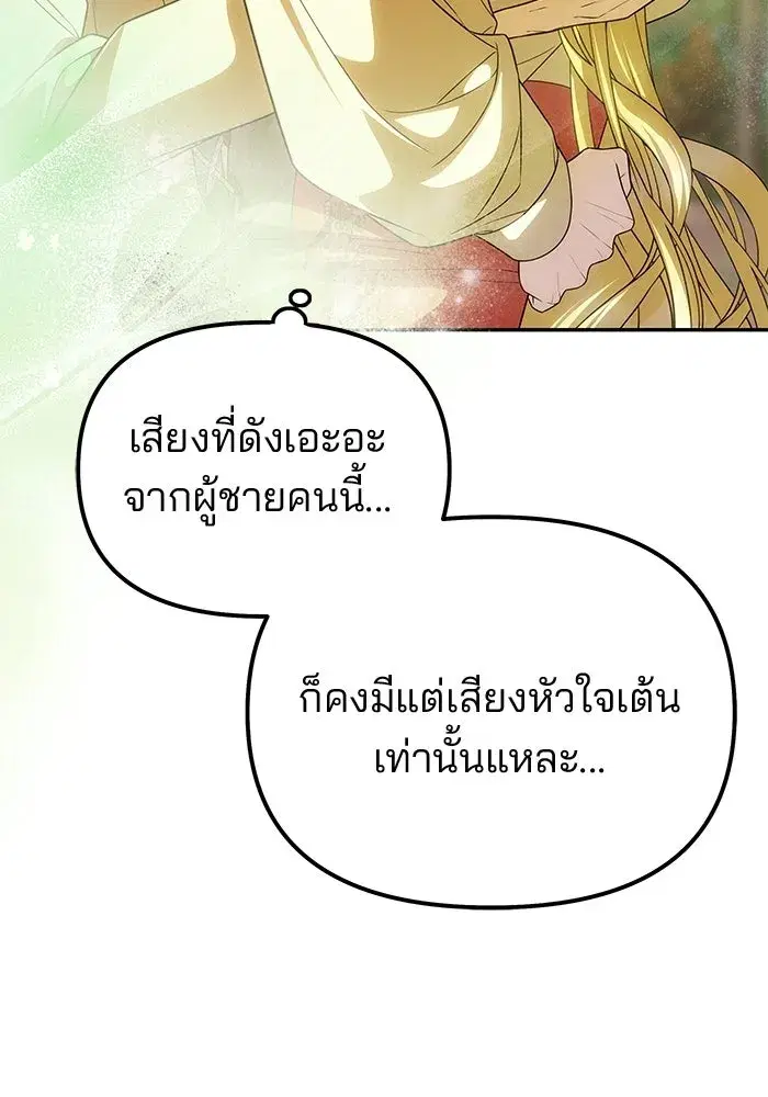 One Husband is Enough – เกมรักจับสามี ตอนที่ 81 — page 65 of 157