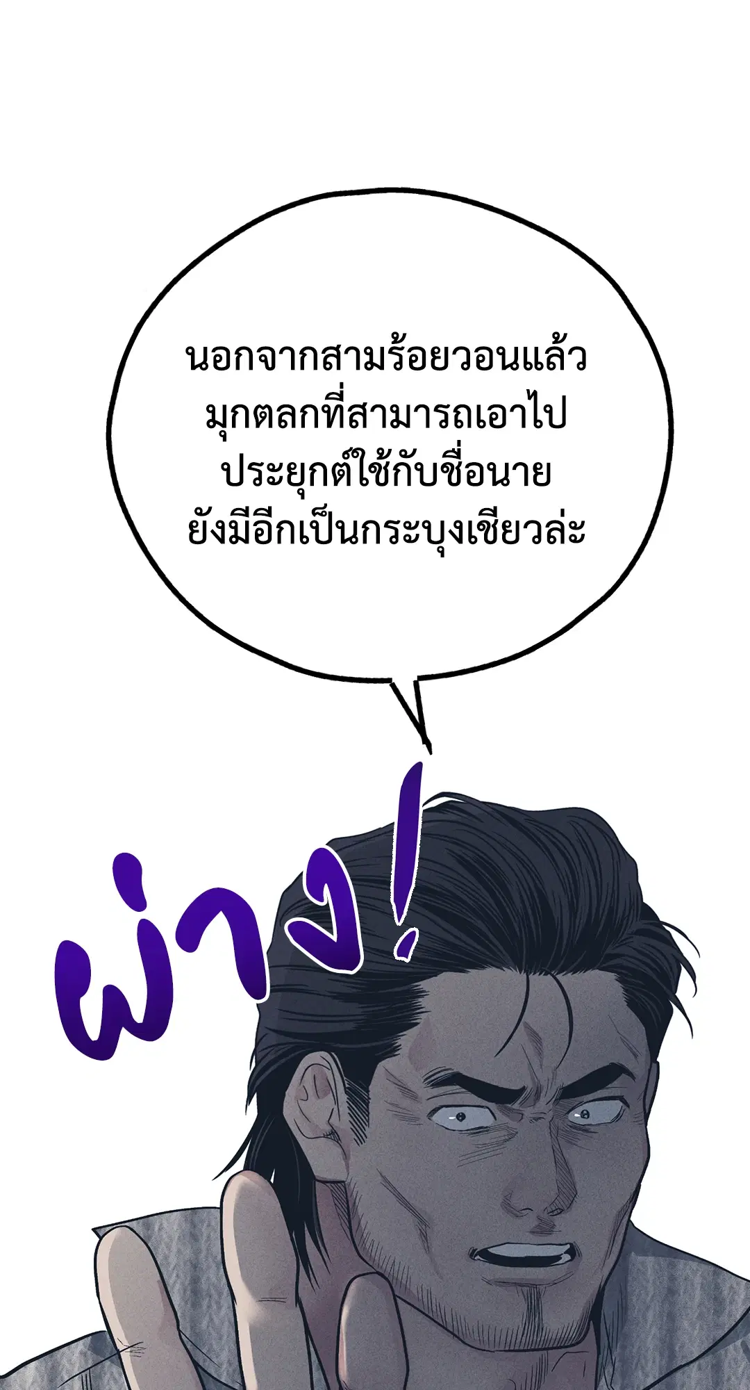 PAYBACK ตอนที่ 50 — page 73 of 88