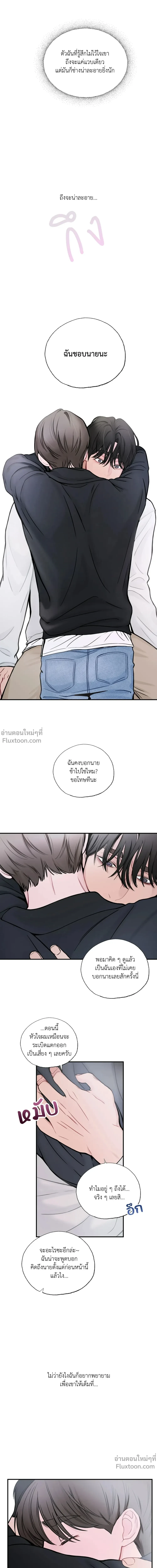 Look Through You – เพียงเปิดใจรัก ตอนที่ 7 — page 18 of 21