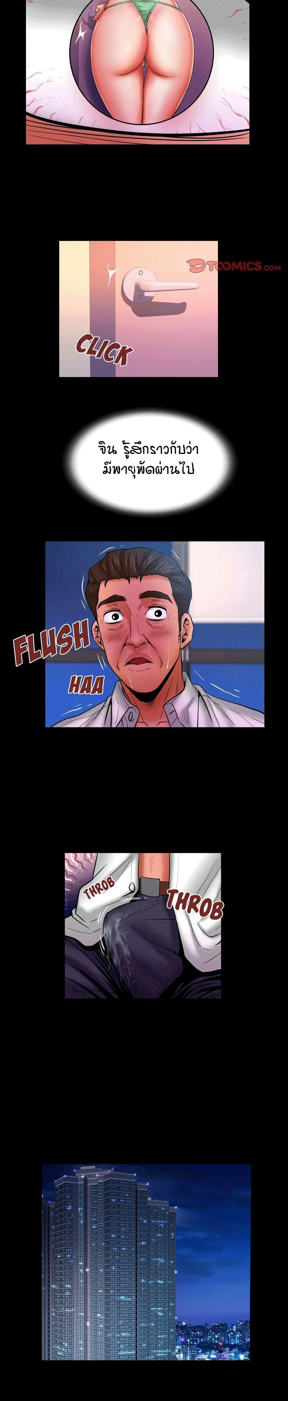 My Aunt ตอนที่ 69 — page 7 of 18