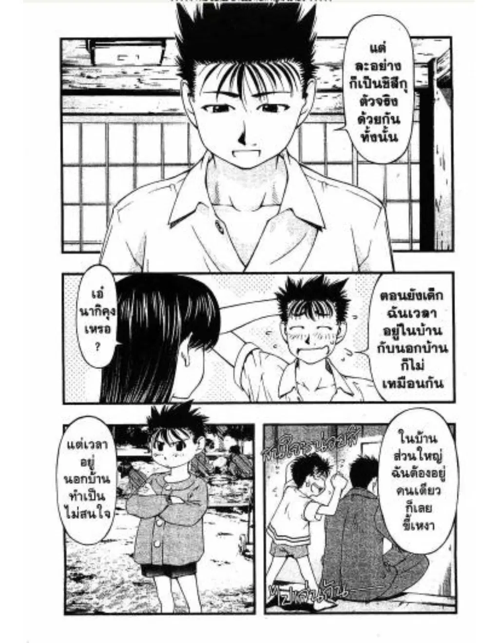 Umi no Misaki ตอนที่ 25 — page 8 of 20