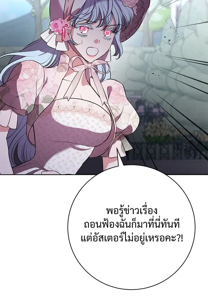 To My Husband’s Mistress ตอนที่ 81 — page 95 of 109