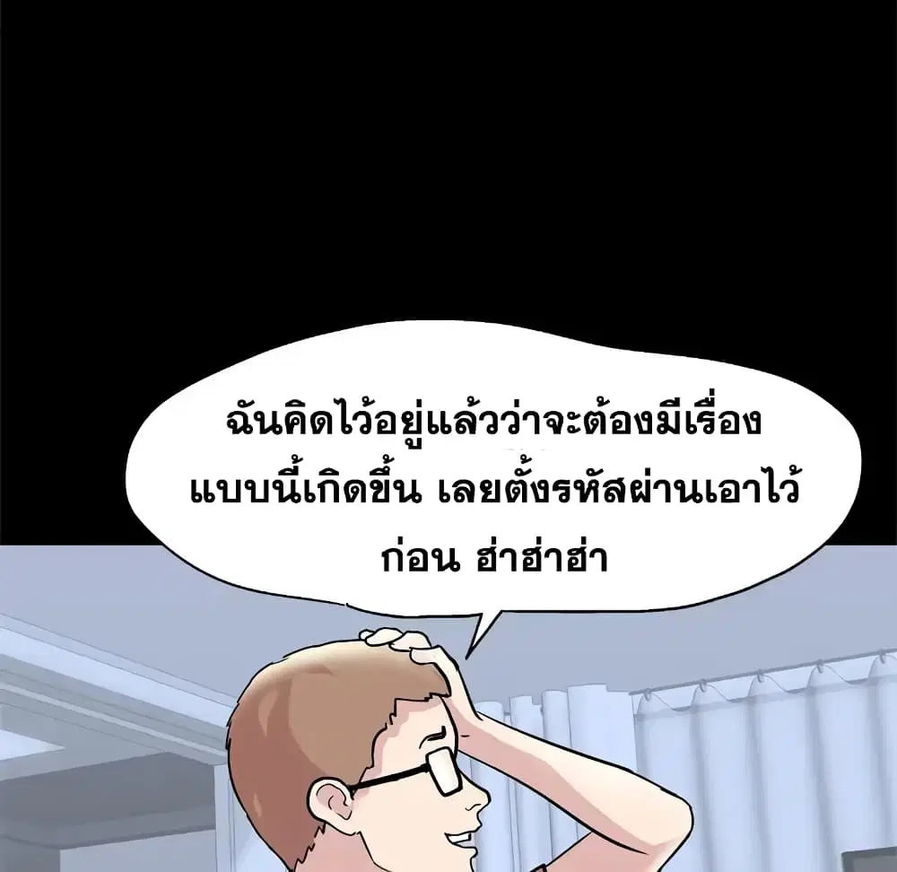 Project Utopia ตอนที่ 42 — page 75 of 87