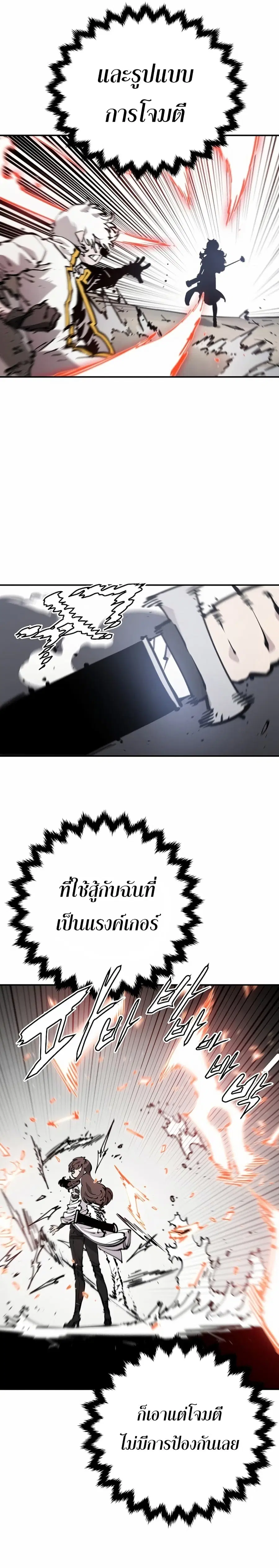 The Player ตอนที่ 84 — page 19 of 29