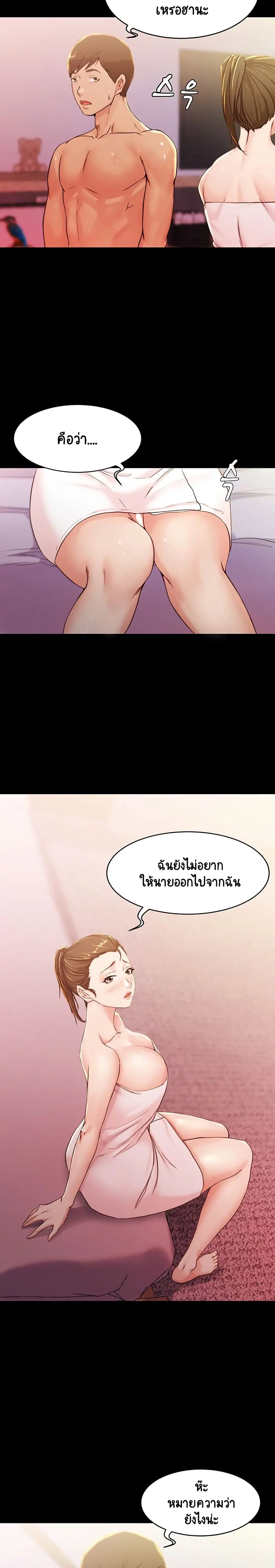Panty Note ตอนที่ 26 — page 19 of 20