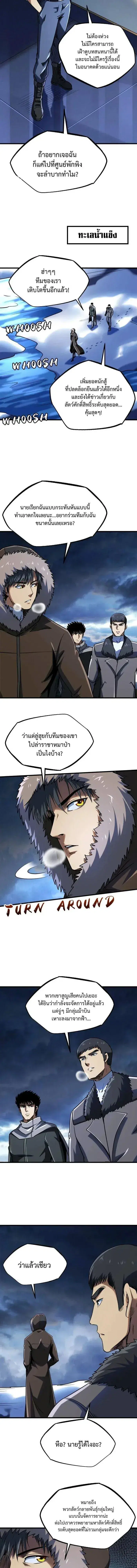 Super God Gene ตอนที่ 235 — page 3 of 11