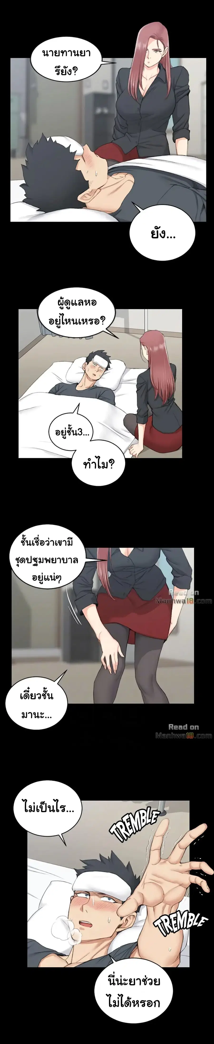 His Place ตอนที่ 43 — page 10 of 29