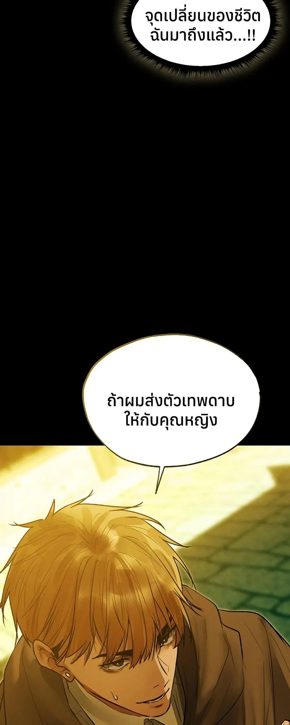 Milf Hunting in Another World ตอนที่ 117 — page 42 of 50