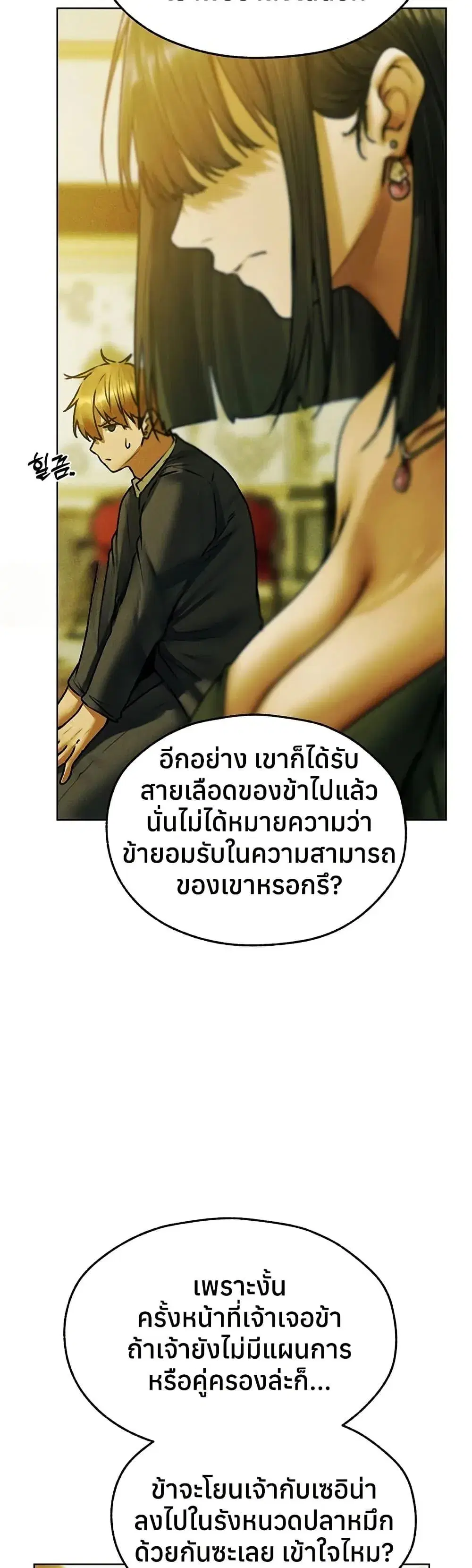 Milf Hunting in Another World ตอนที่ 121 — page 28 of 40