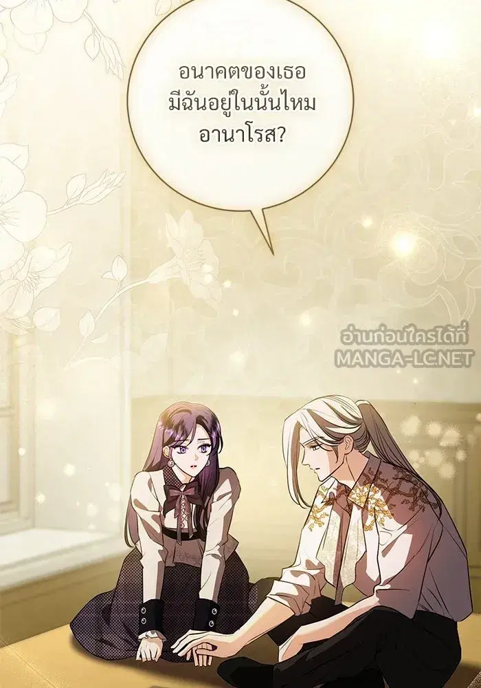 To My Husband’s Mistress ตอนที่ 94 — page 18 of 128