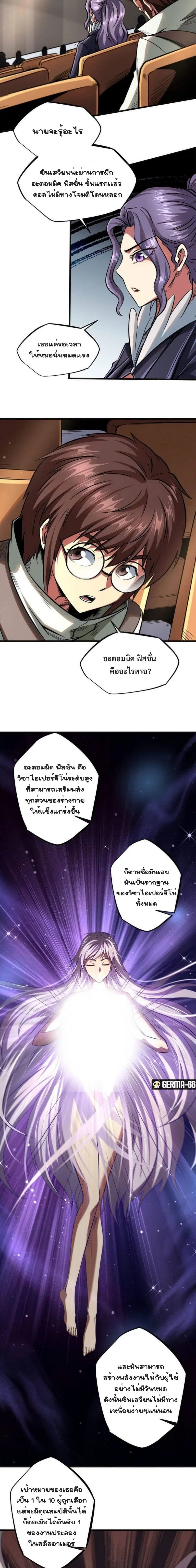 Super God Gene ตอนที่ 38 — page 12 of 14