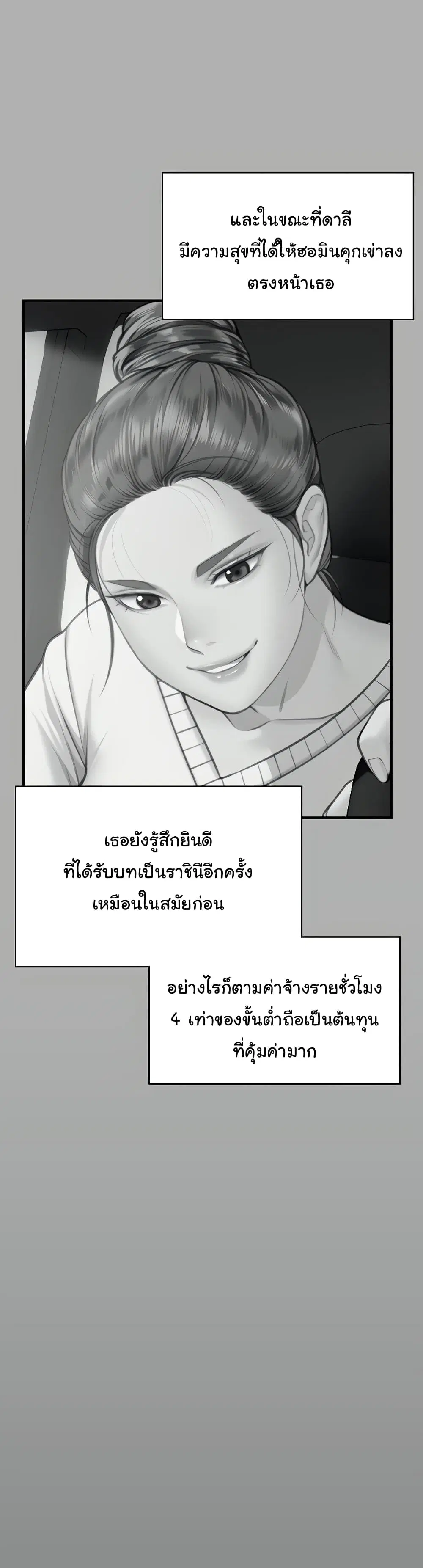Queen Bee ตอนที่ 317 — page 26 of 60