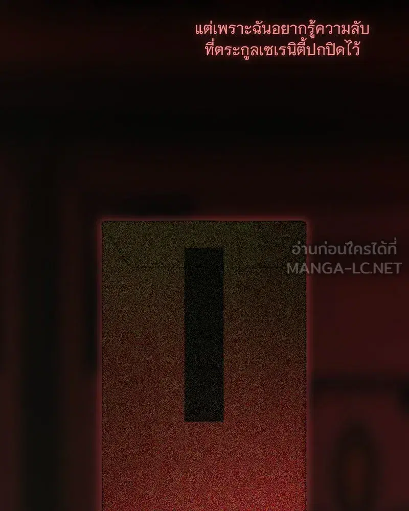 Serena ตอนที่ 110 — page 93 of 123