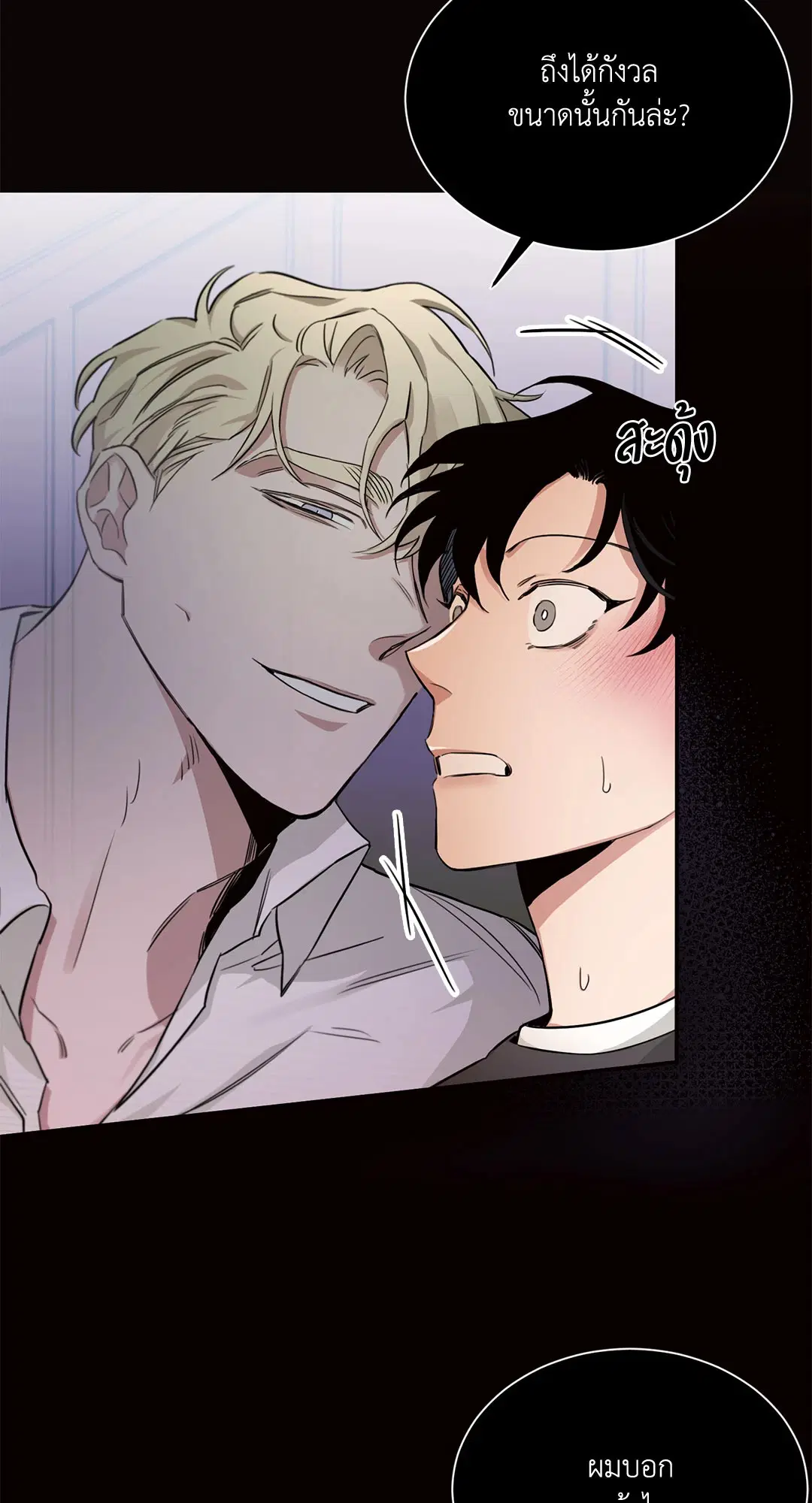 Roses and Champagne ตอนที่ 13 — page 10 of 78
